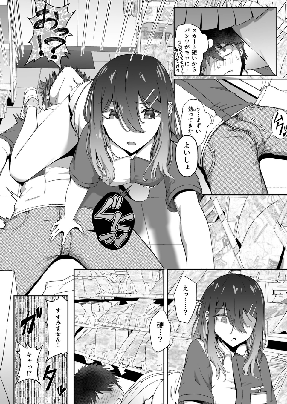 ギャルは童貞に敵わない（4）【18禁】 8 ページ目