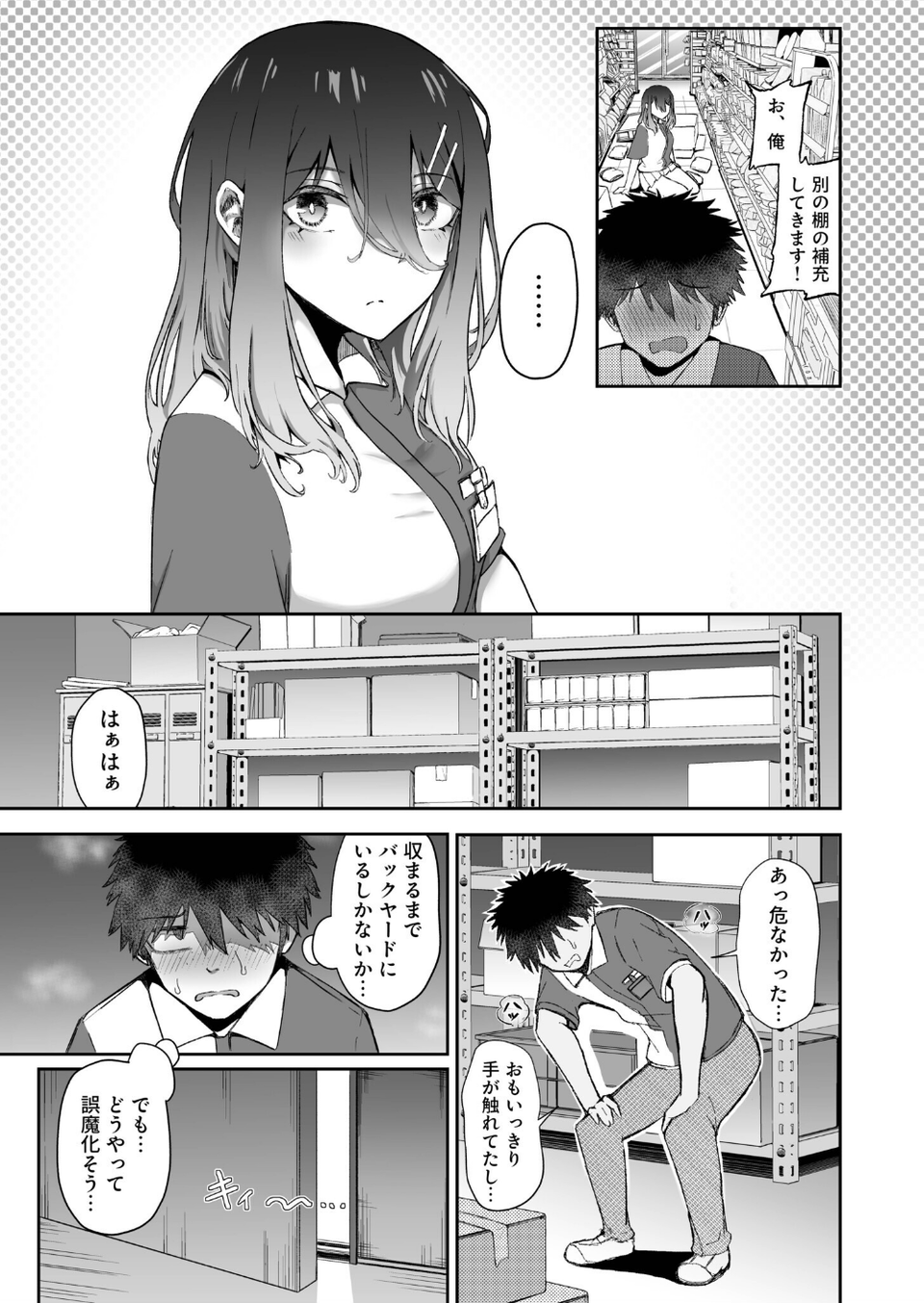 ギャルは童貞に敵わない（4）【18禁】 9 ページ目