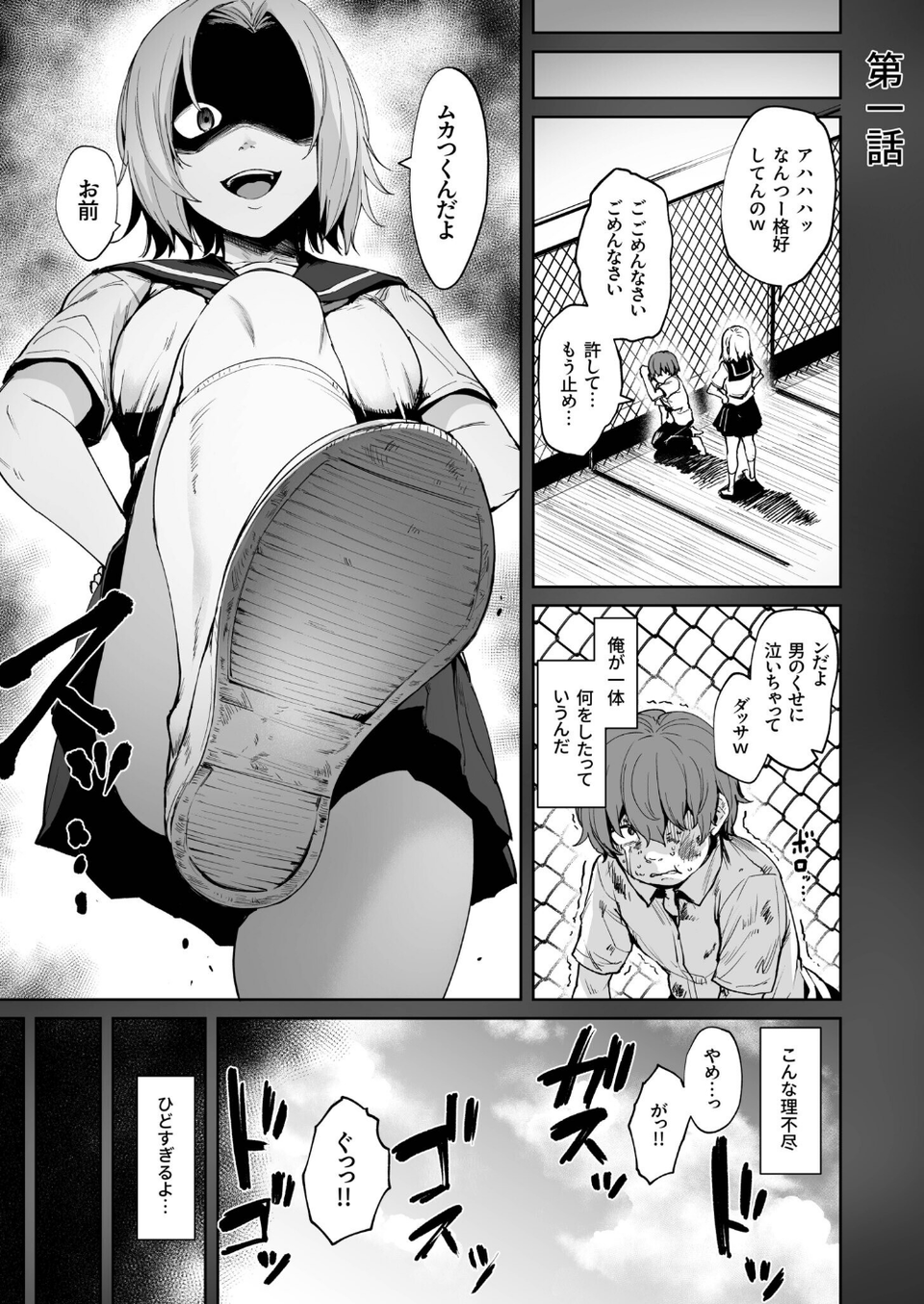 悪夢リベンジ 3 ページ目