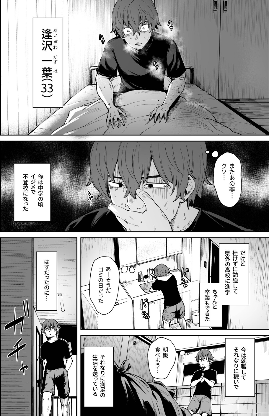 悪夢リベンジ 4 ページ目
