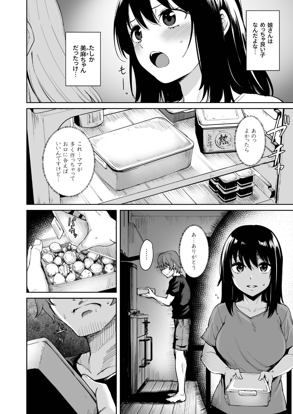 悪夢リベンジ 6 ページ目