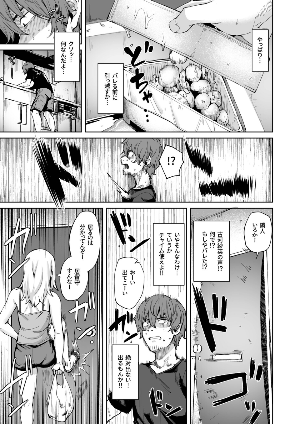 悪夢リベンジ 7 ページ目