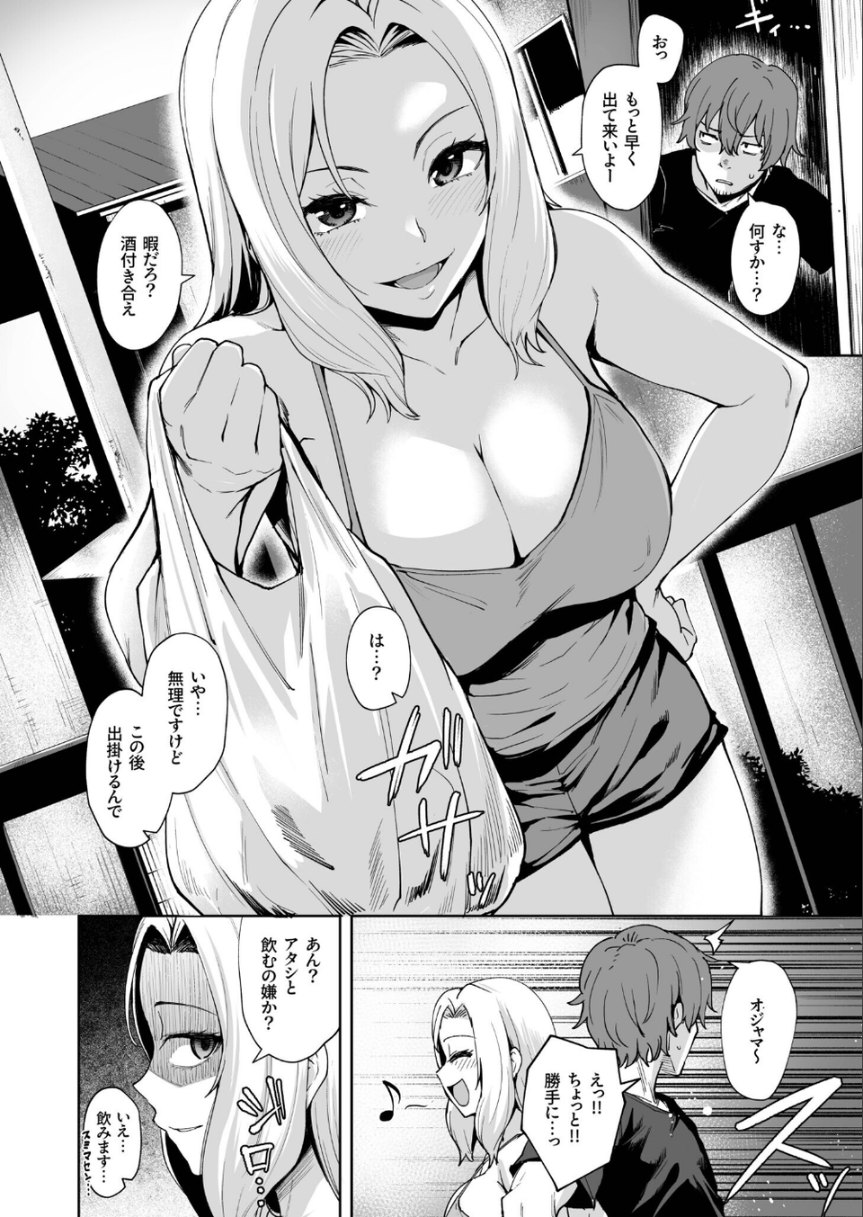 悪夢リベンジ 8 ページ目