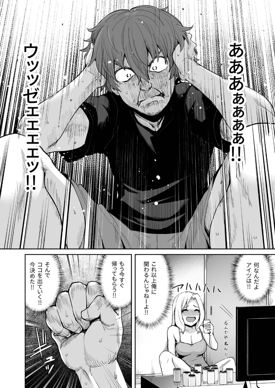 悪夢リベンジ 10 ページ目