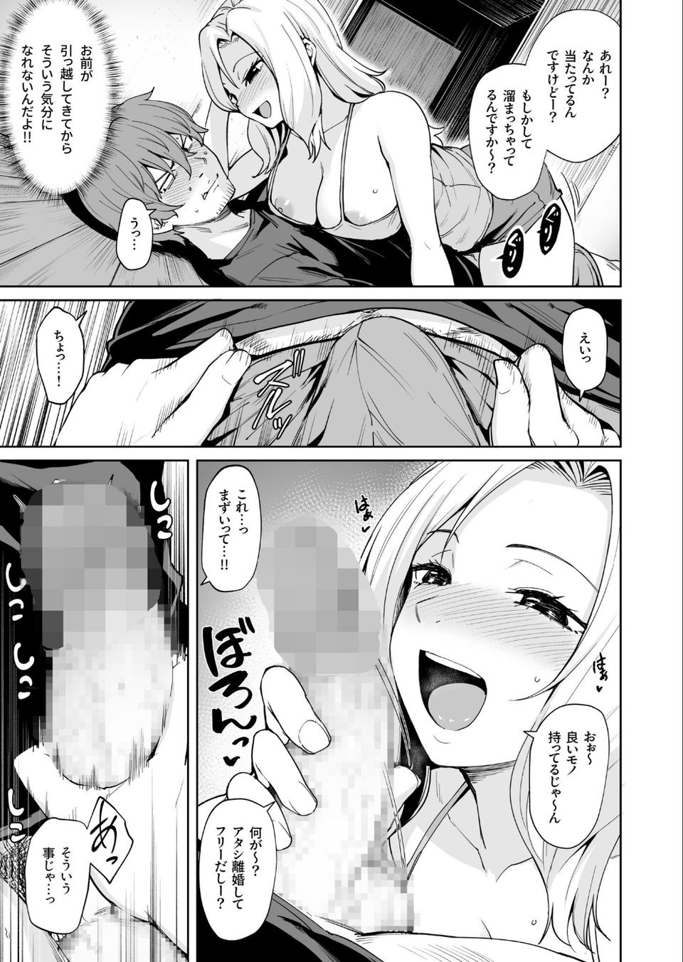 悪夢リベンジ 13 ページ目