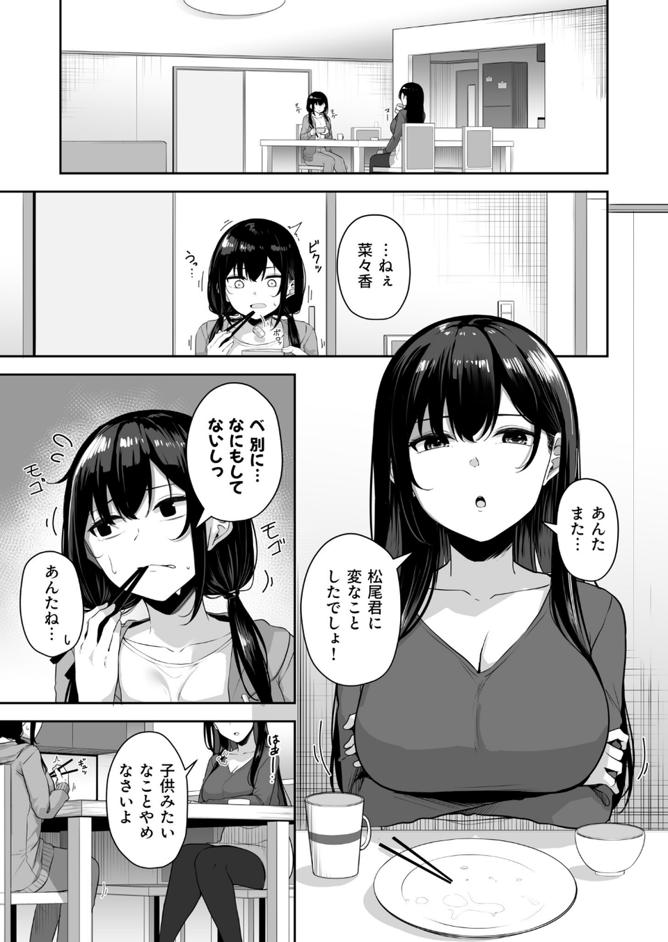 お姉さんとシよ？〜えちんぽカードでやりたい放題〜（10）【18禁】 3 ページ目