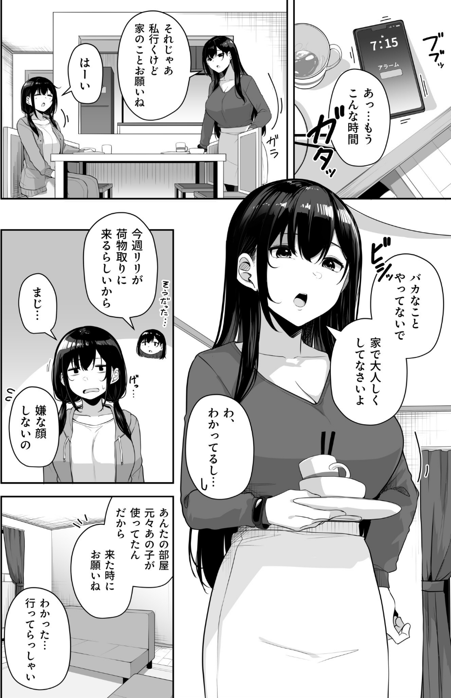 お姉さんとシよ？〜えちんぽカードでやりたい放題〜（10）【18禁】 4 ページ目