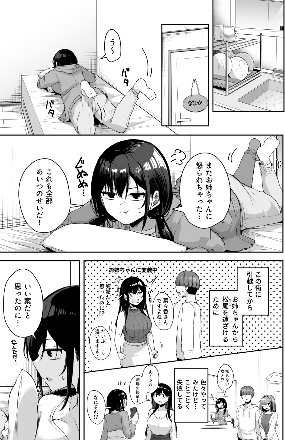 お姉さんとシよ？〜えちんぽカードでやりたい放題〜（10）【18禁】 5 ページ目
