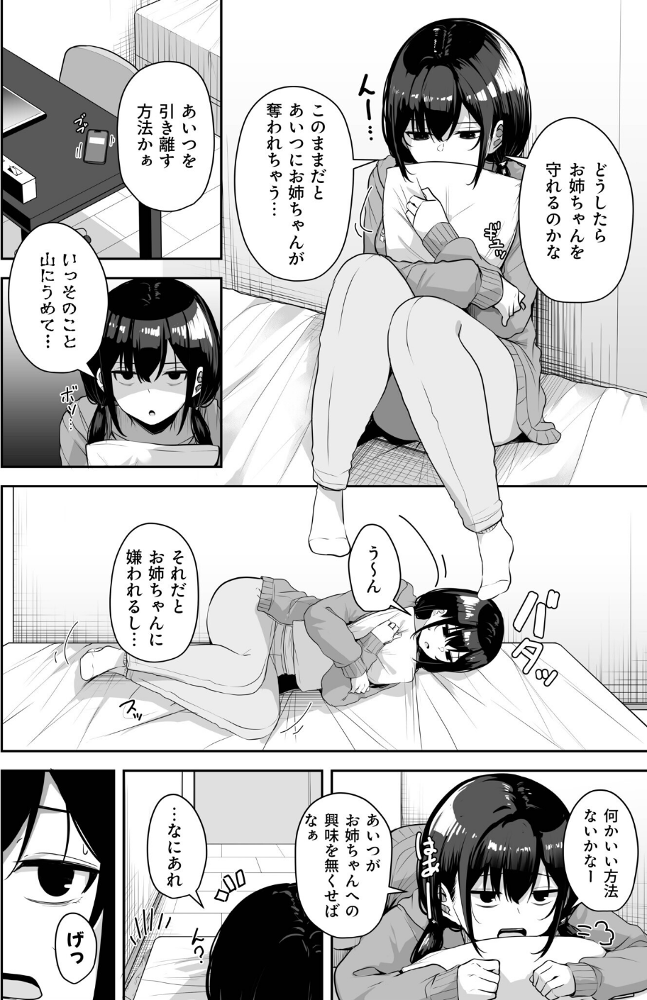 お姉さんとシよ？〜えちんぽカードでやりたい放題〜（10）【18禁】 6 ページ目