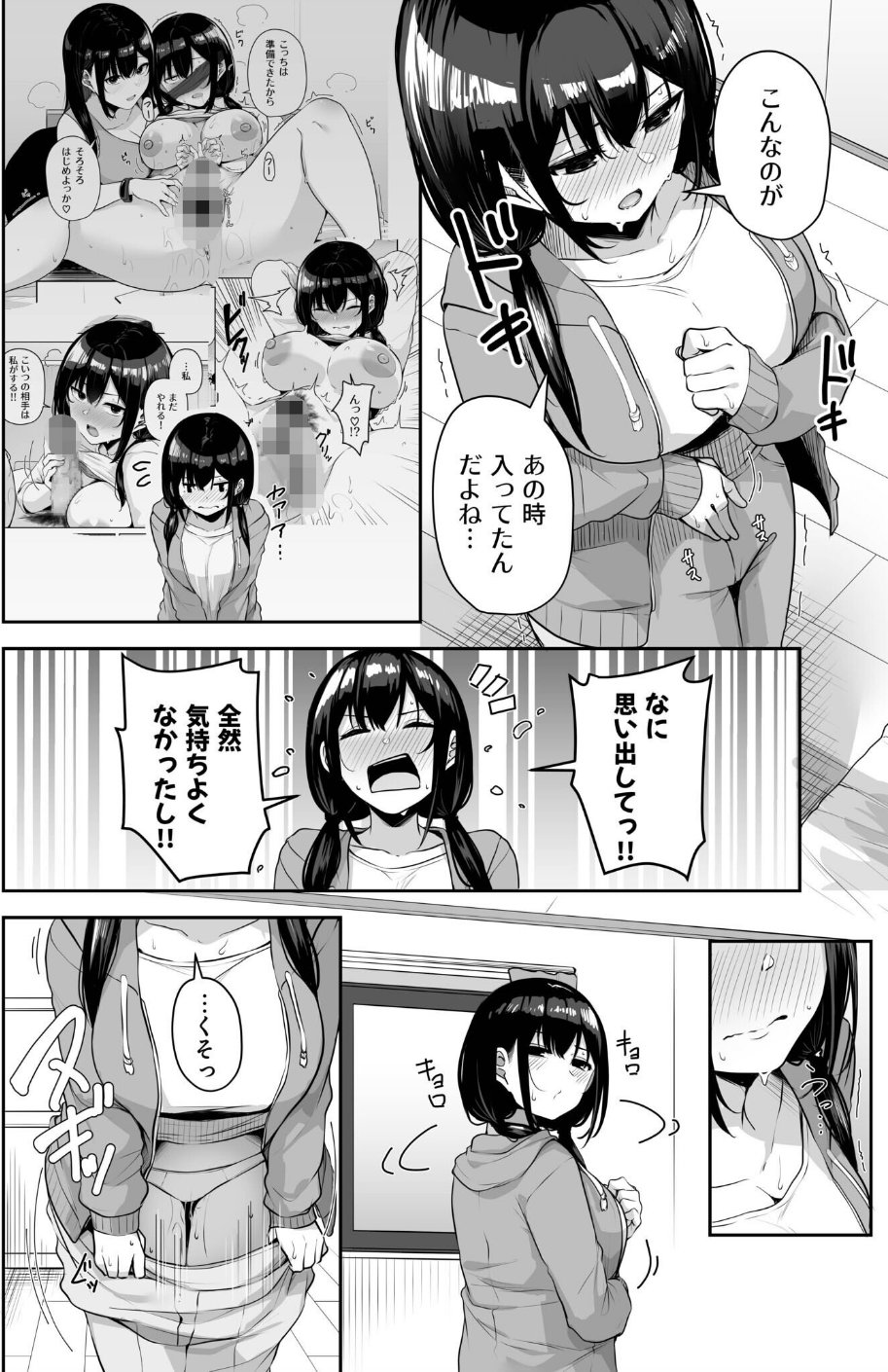 お姉さんとシよ？〜えちんぽカードでやりたい放題〜（10）【18禁】 8 ページ目
