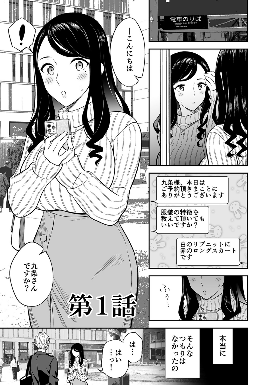 好きなのはアナタだけ… 3 ページ目