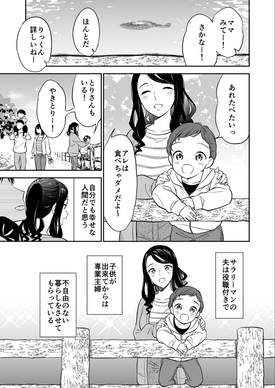 好きなのはアナタだけ… 5 ページ目