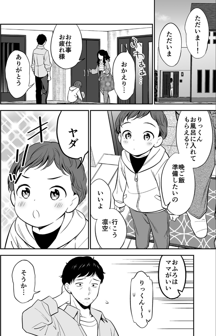 好きなのはアナタだけ… 6 ページ目