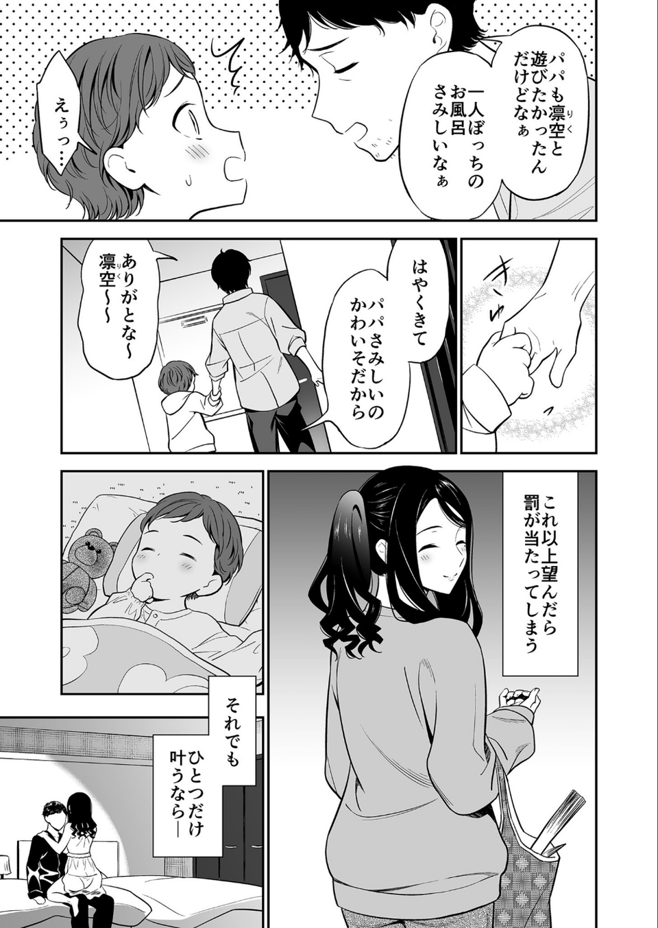 好きなのはアナタだけ… 7 ページ目