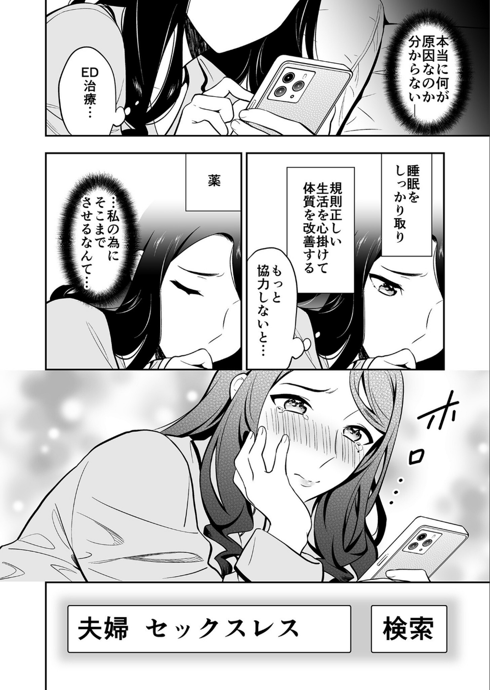好きなのはアナタだけ… 10 ページ目