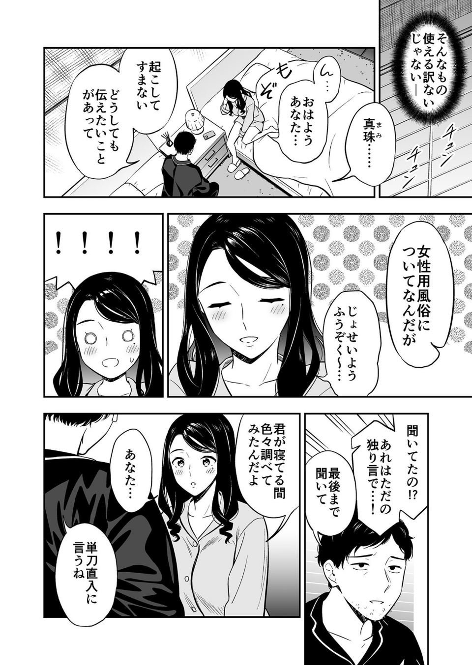 好きなのはアナタだけ… 12 ページ目