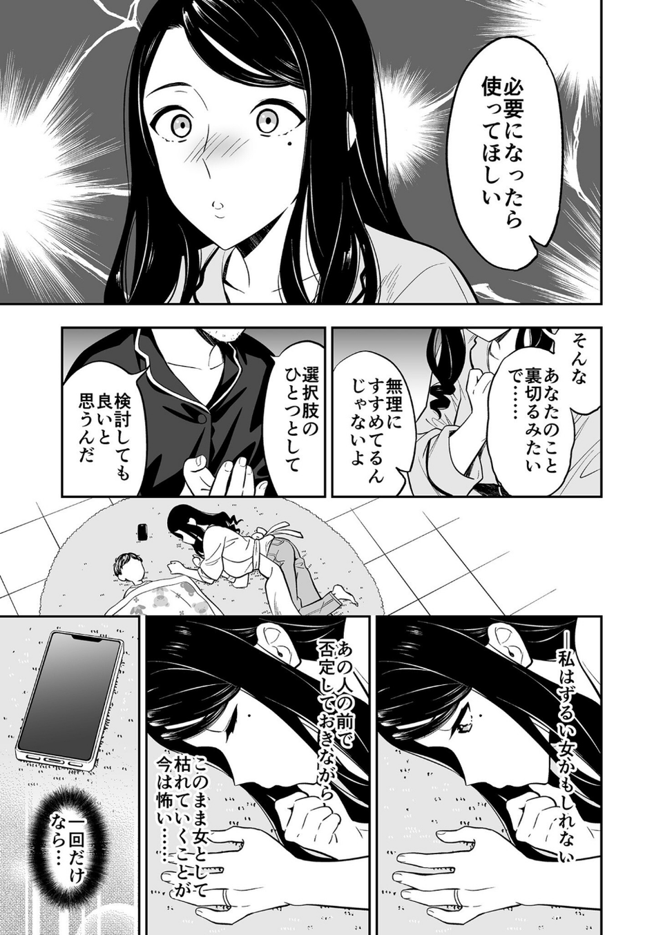 好きなのはアナタだけ… 13 ページ目