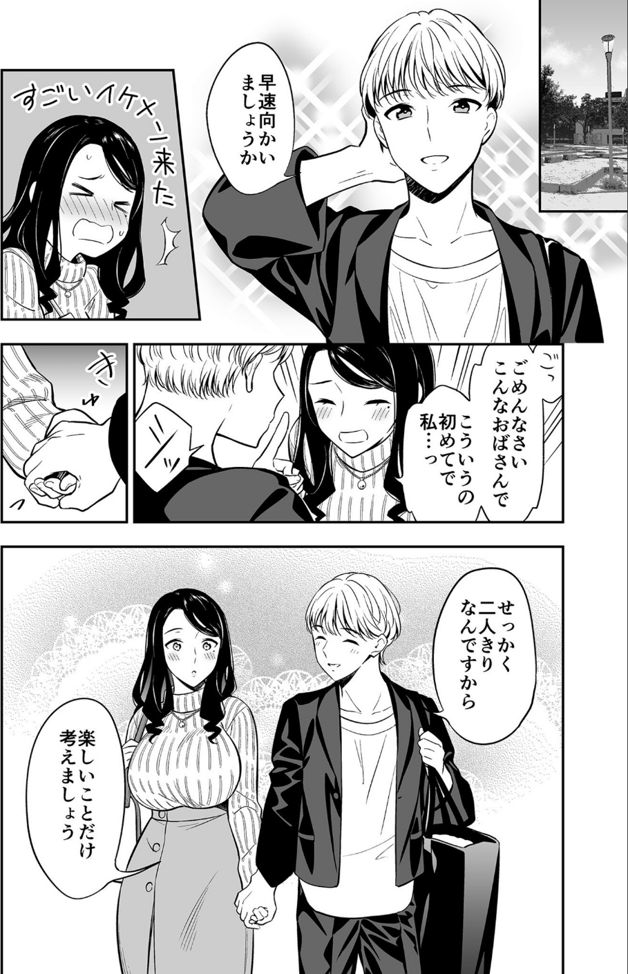 好きなのはアナタだけ… 14 ページ目