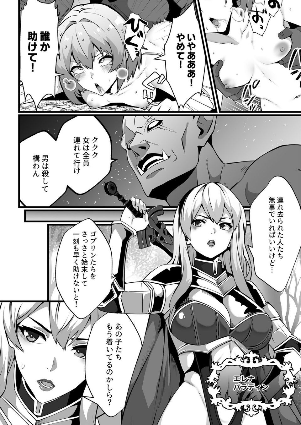ゴブリンが潜むダンジョンで狂って、淫れて、マワされて 6 ページ目