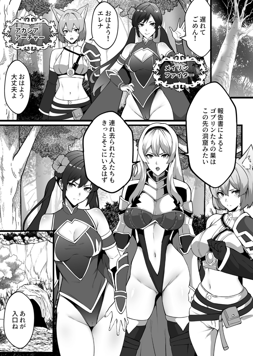 ゴブリンが潜むダンジョンで狂って、淫れて、マワされて 7 ページ目