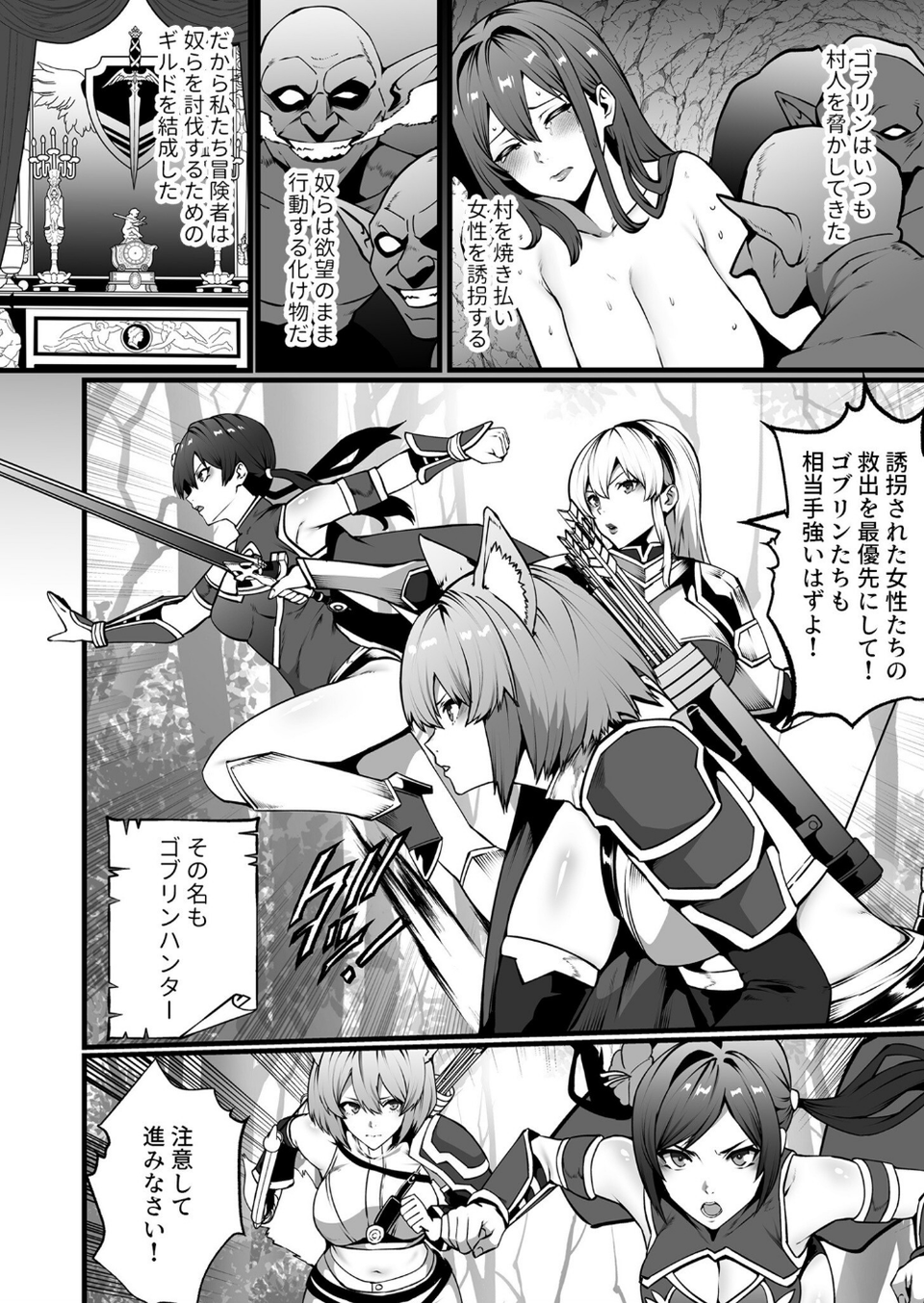 ゴブリンが潜むダンジョンで狂って、淫れて、マワされて 8 ページ目