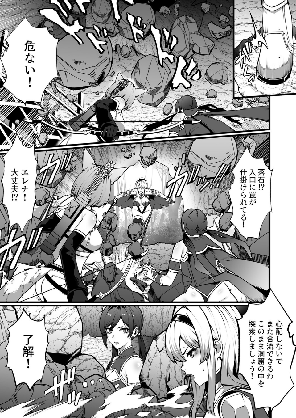 ゴブリンが潜むダンジョンで狂って、淫れて、マワされて 9 ページ目