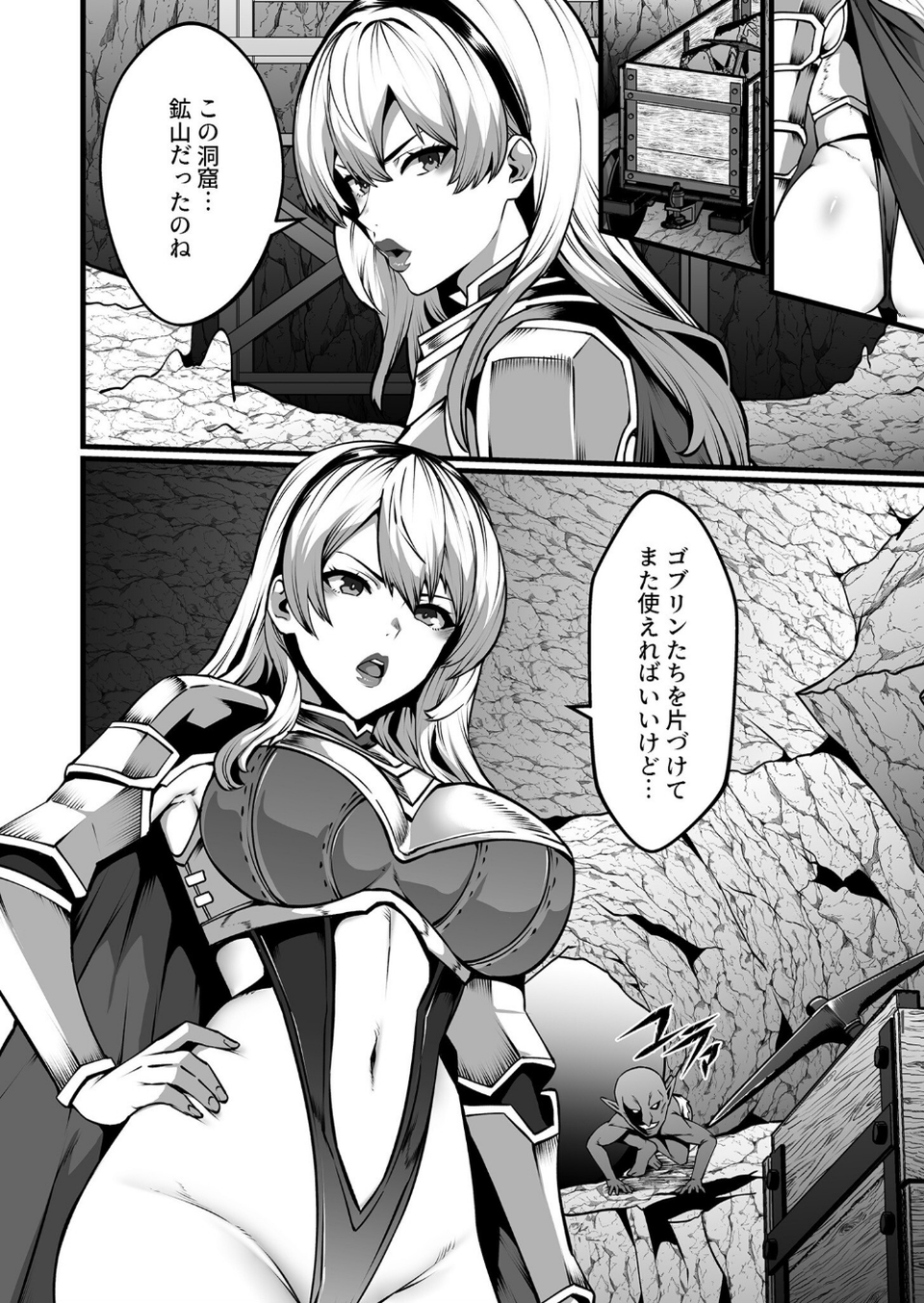 ゴブリンが潜むダンジョンで狂って、淫れて、マワされて 10 ページ目