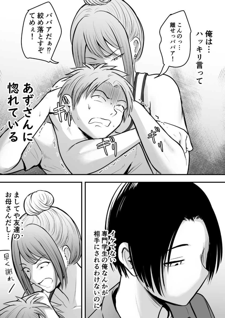 あまえちあそーとぼっくす 6 ページ目