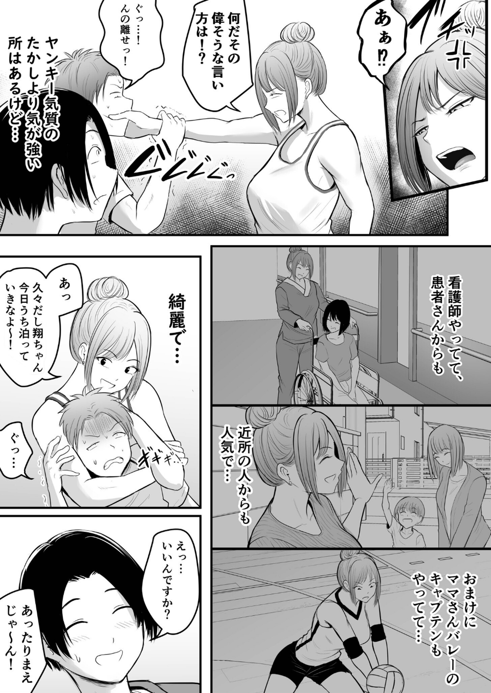 あまえちあそーとぼっくす 11 ページ目