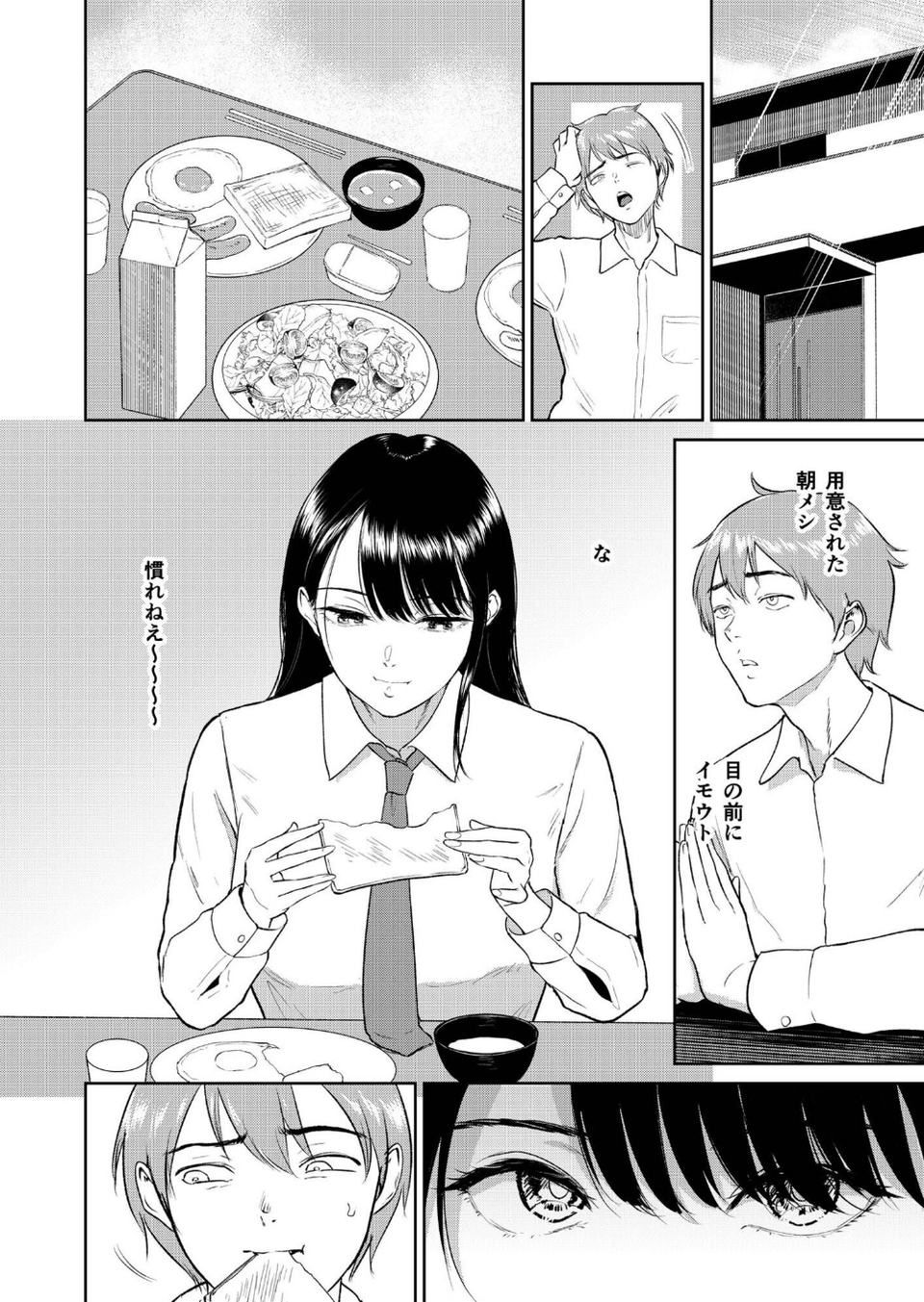 性差万別 4 ページ目