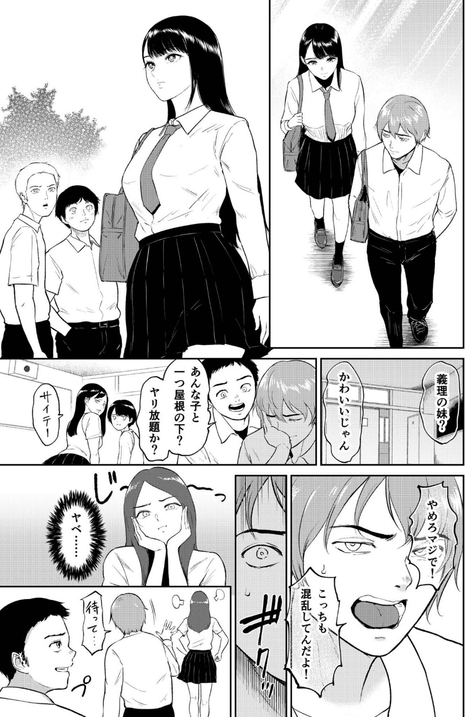 性差万別 5 ページ目
