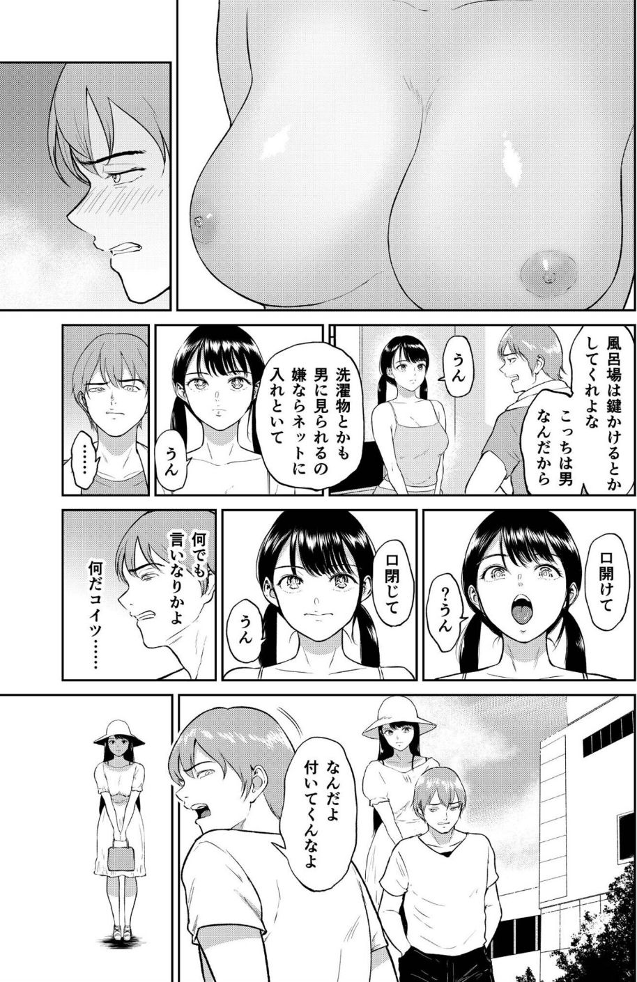 性差万別 7 ページ目