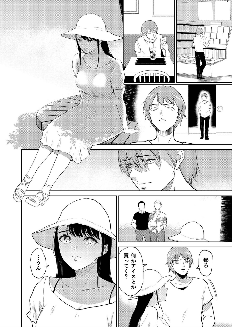 性差万別 8 ページ目