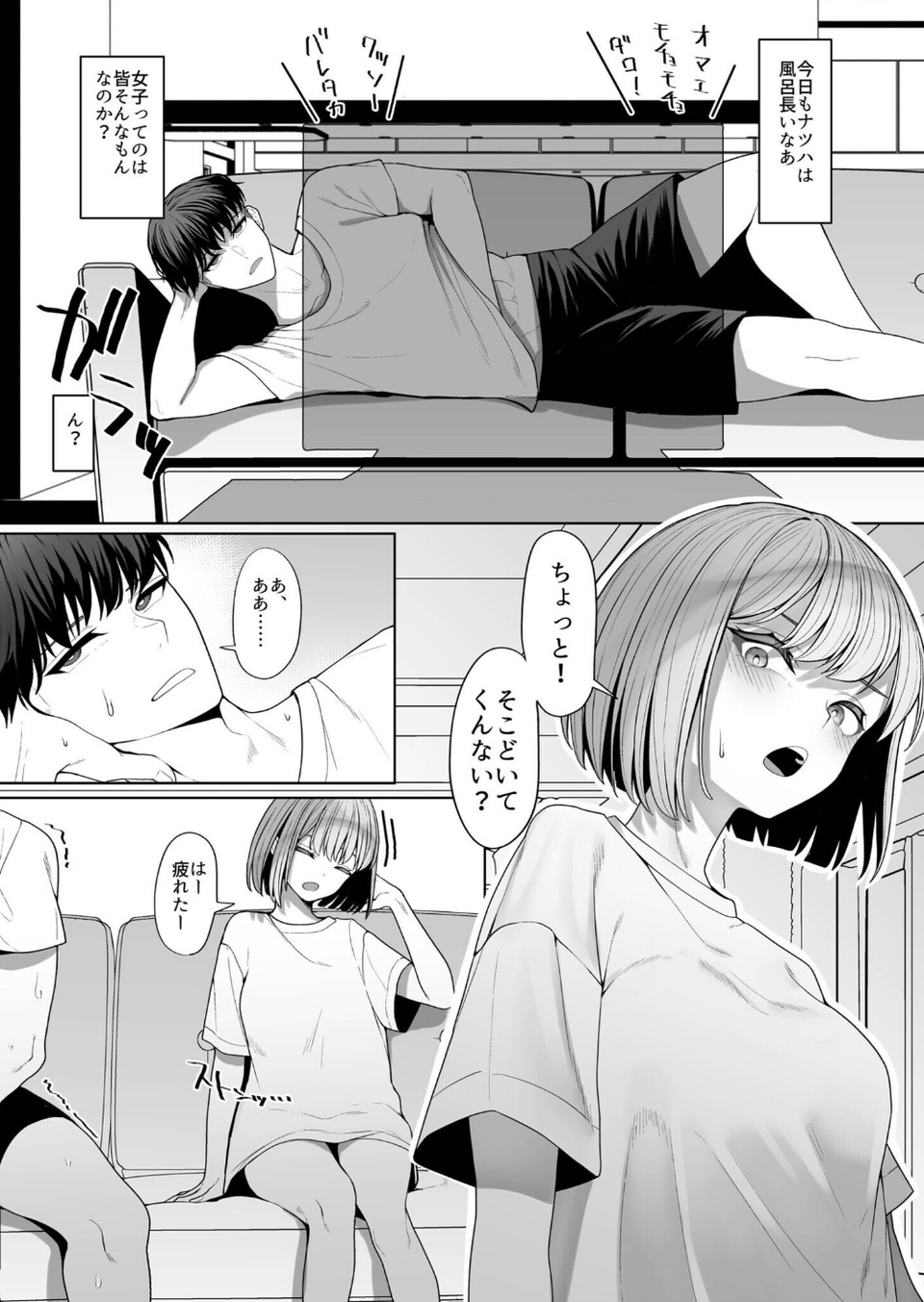 性差万別 11 ページ目
