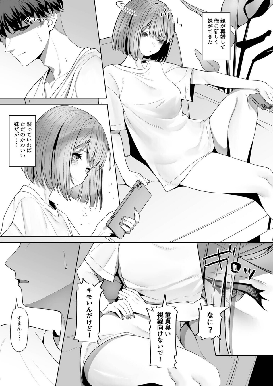 性差万別 12 ページ目