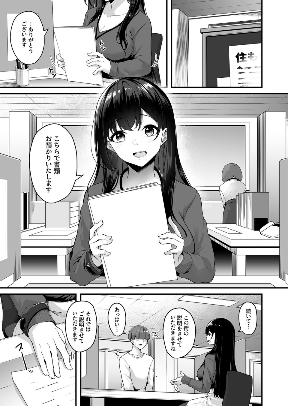 ナイショのじかん 3 ページ目