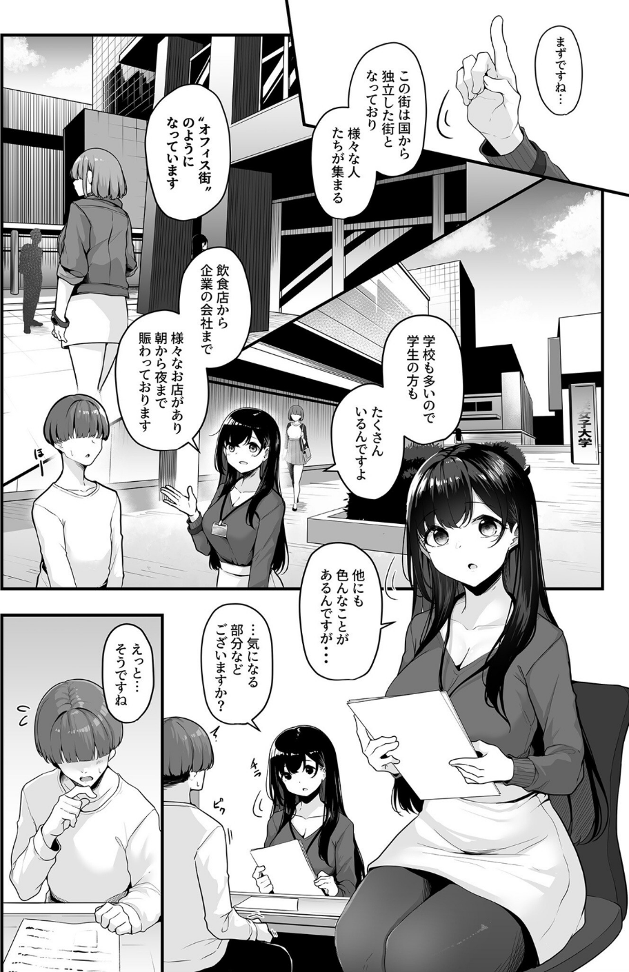 ナイショのじかん 4 ページ目