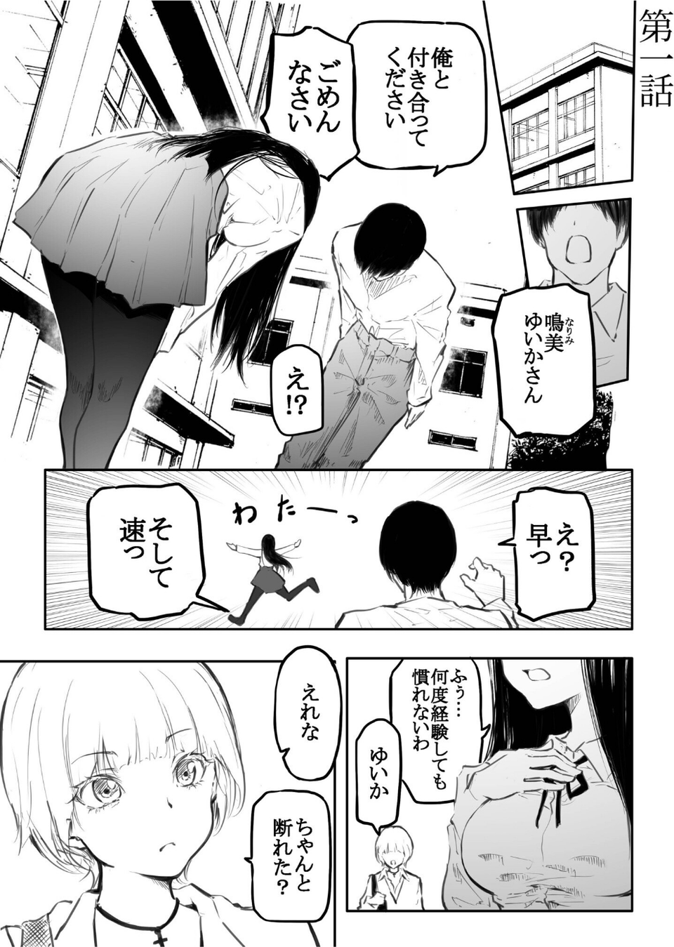 ナイショのじかん 7 ページ目