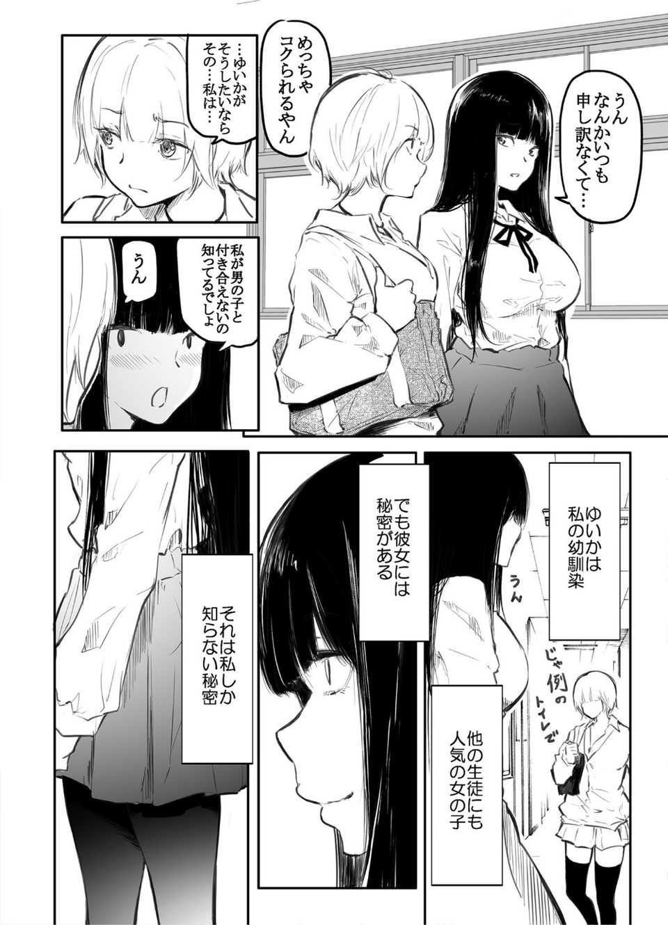 ナイショのじかん 8 ページ目
