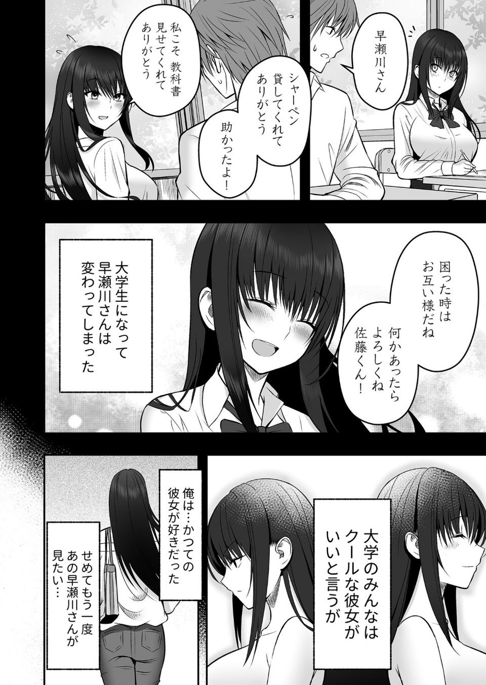 背徳の快楽 6 ページ目
