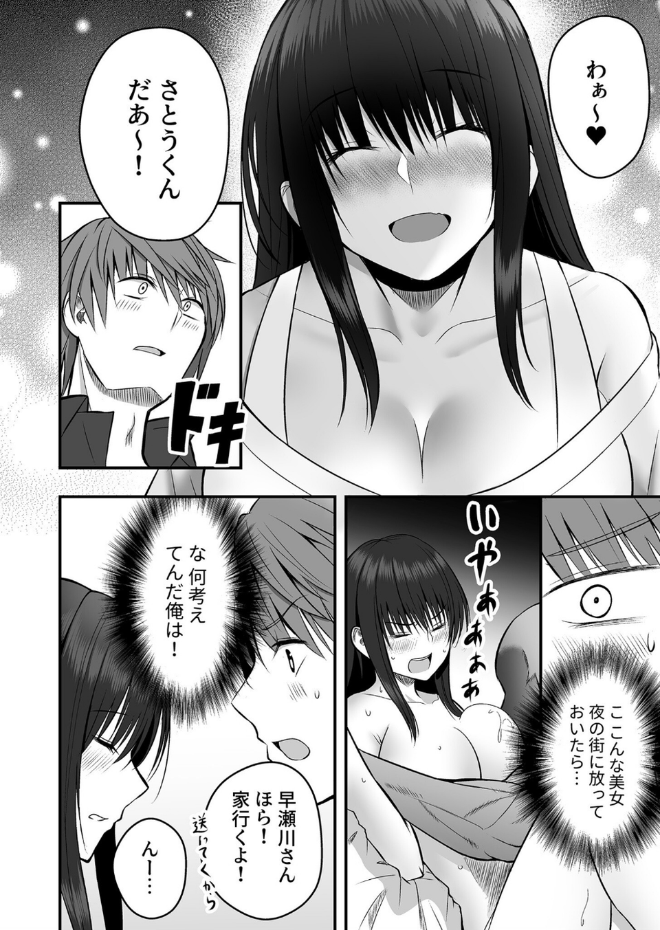 背徳の快楽 8 ページ目