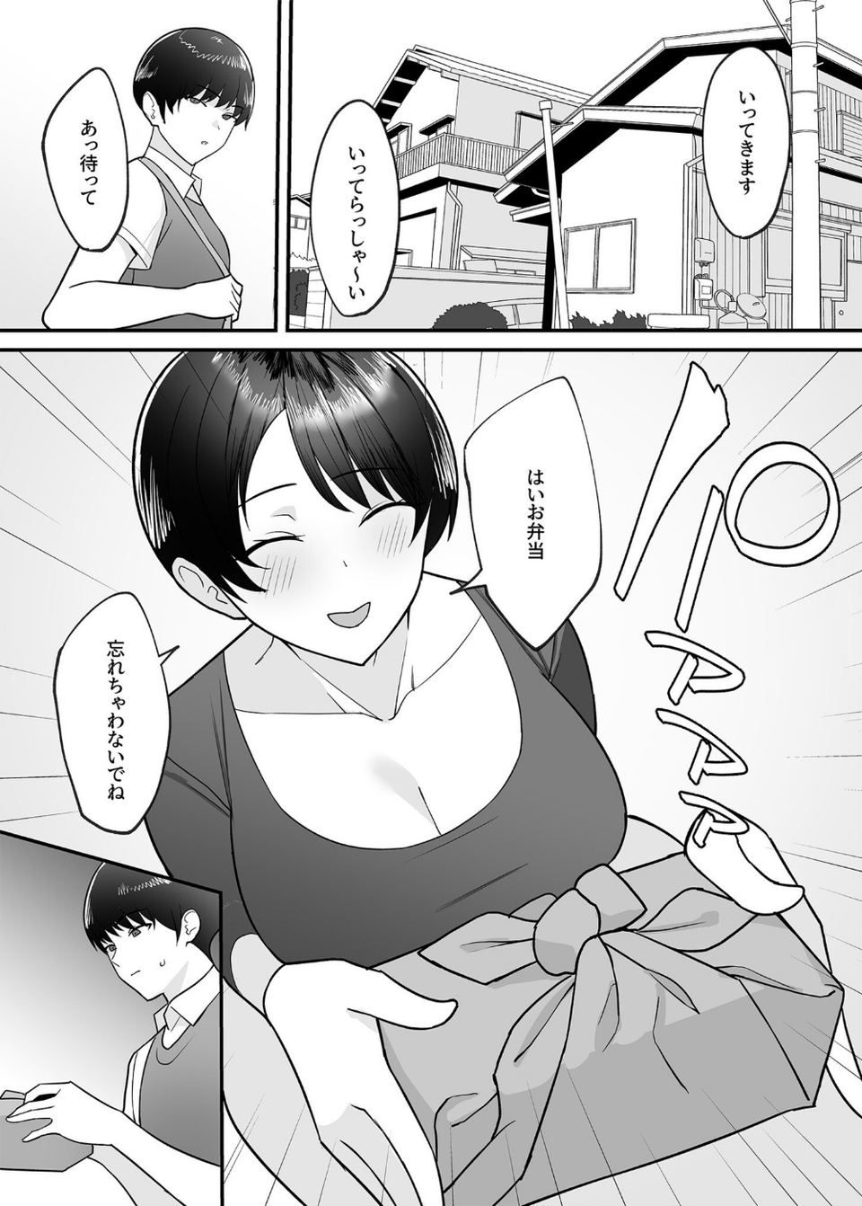 背徳の快楽 10 ページ目