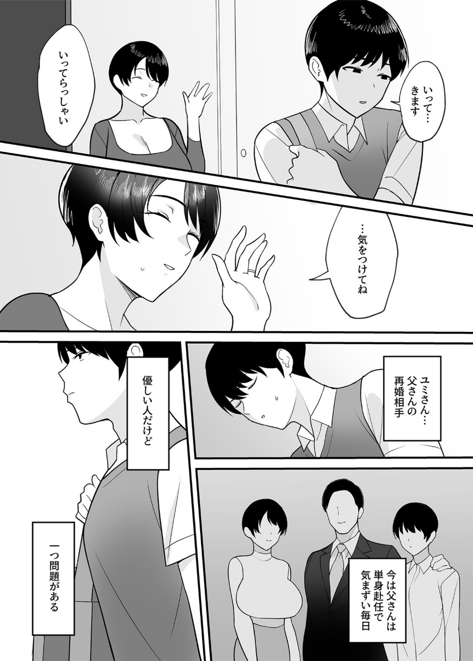 背徳の快楽 11 ページ目