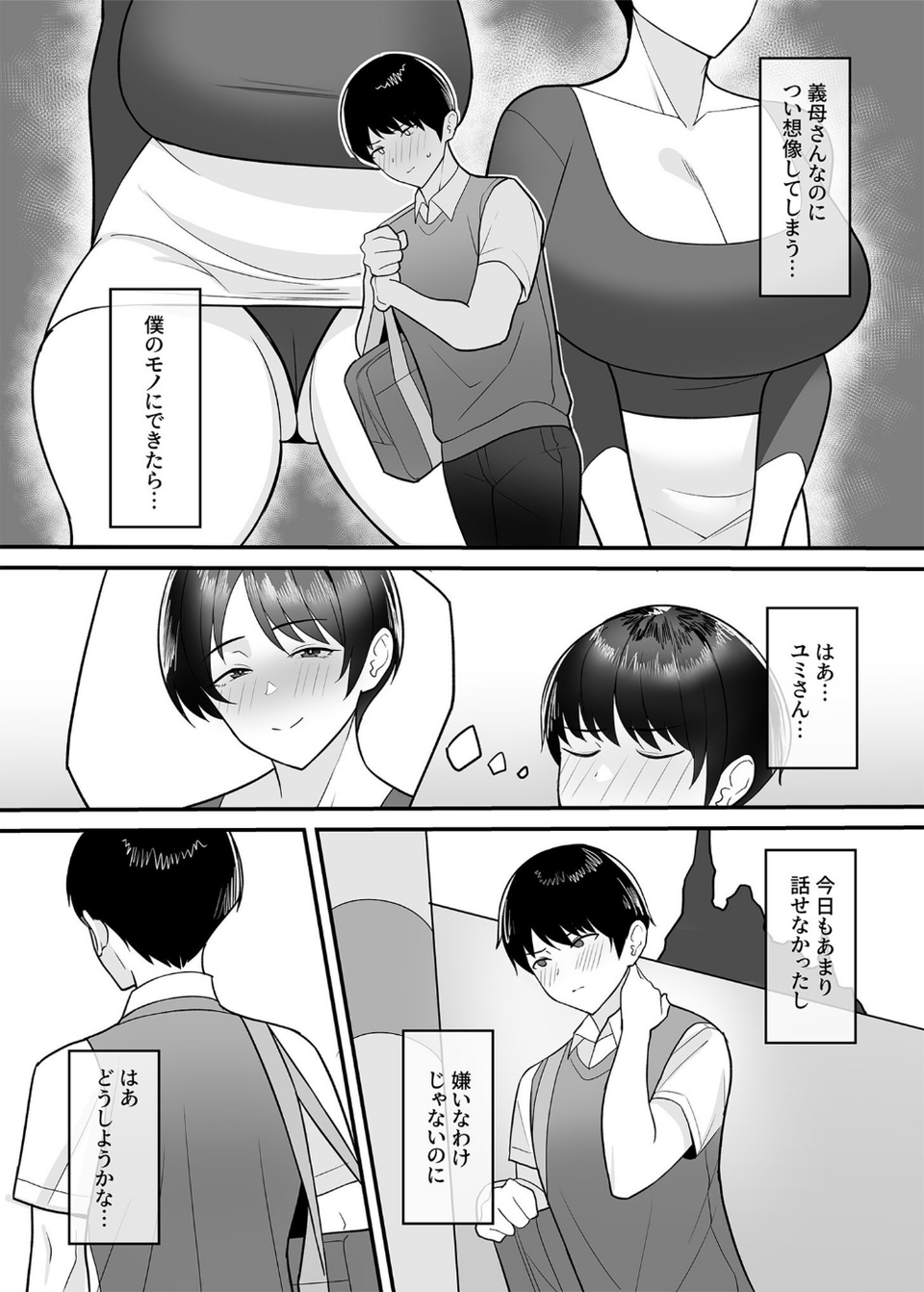 背徳の快楽 12 ページ目