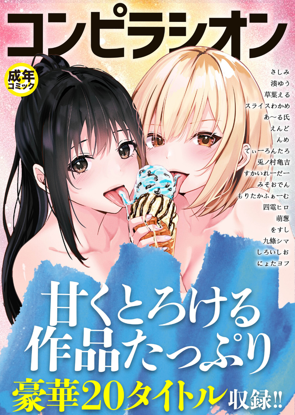 コンピラシオン 1 ページ目