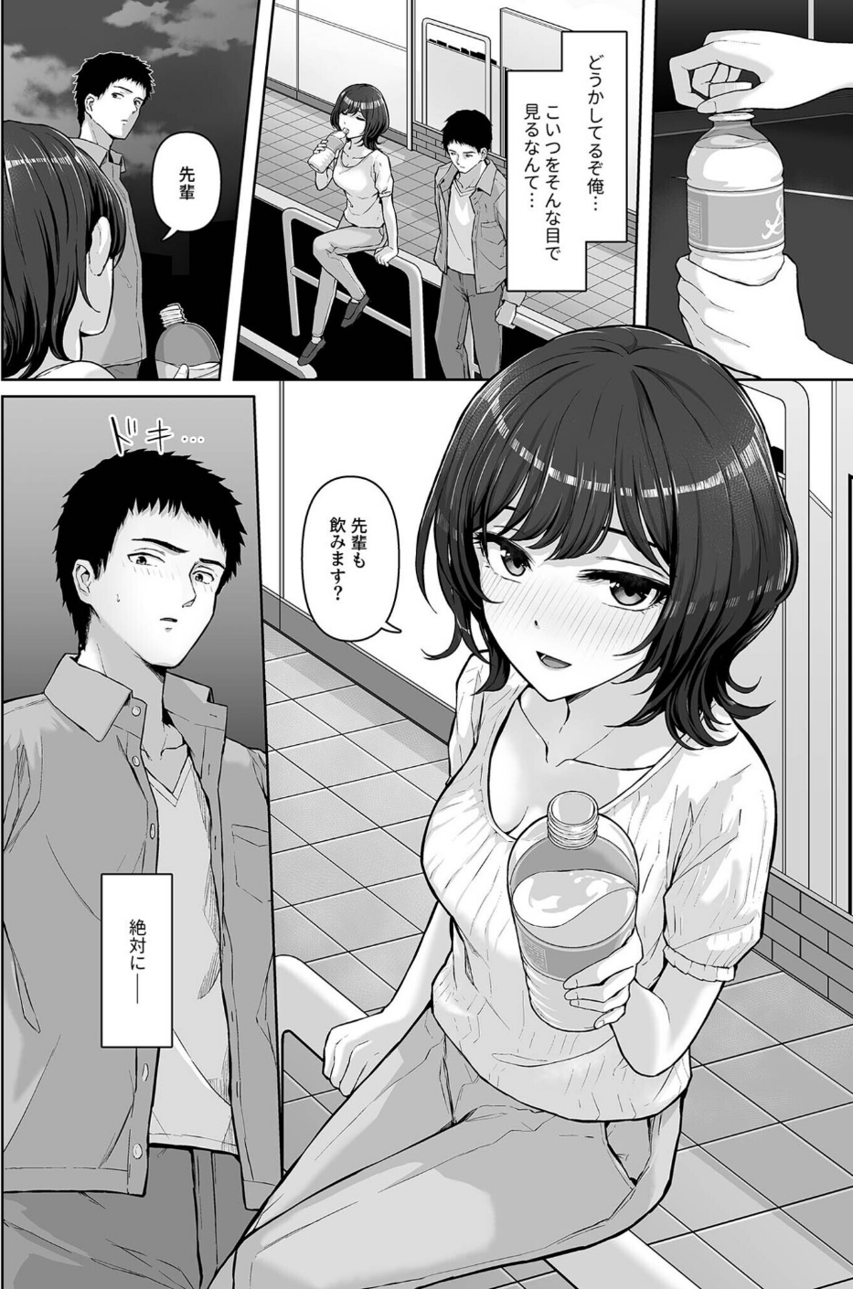 コンピラシオン 8 ページ目