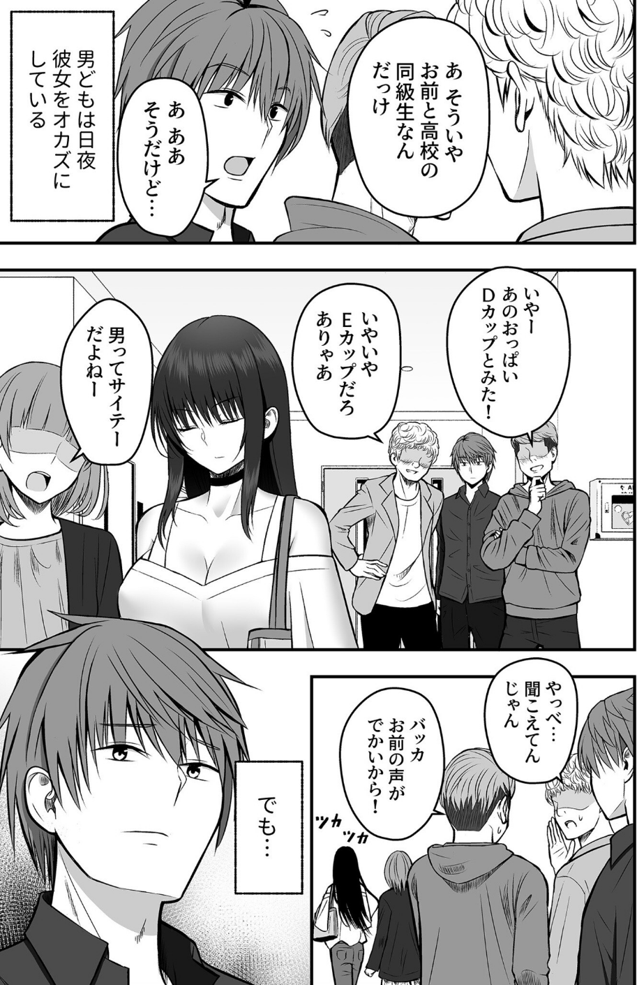 青い空と、恋 5 ページ目
