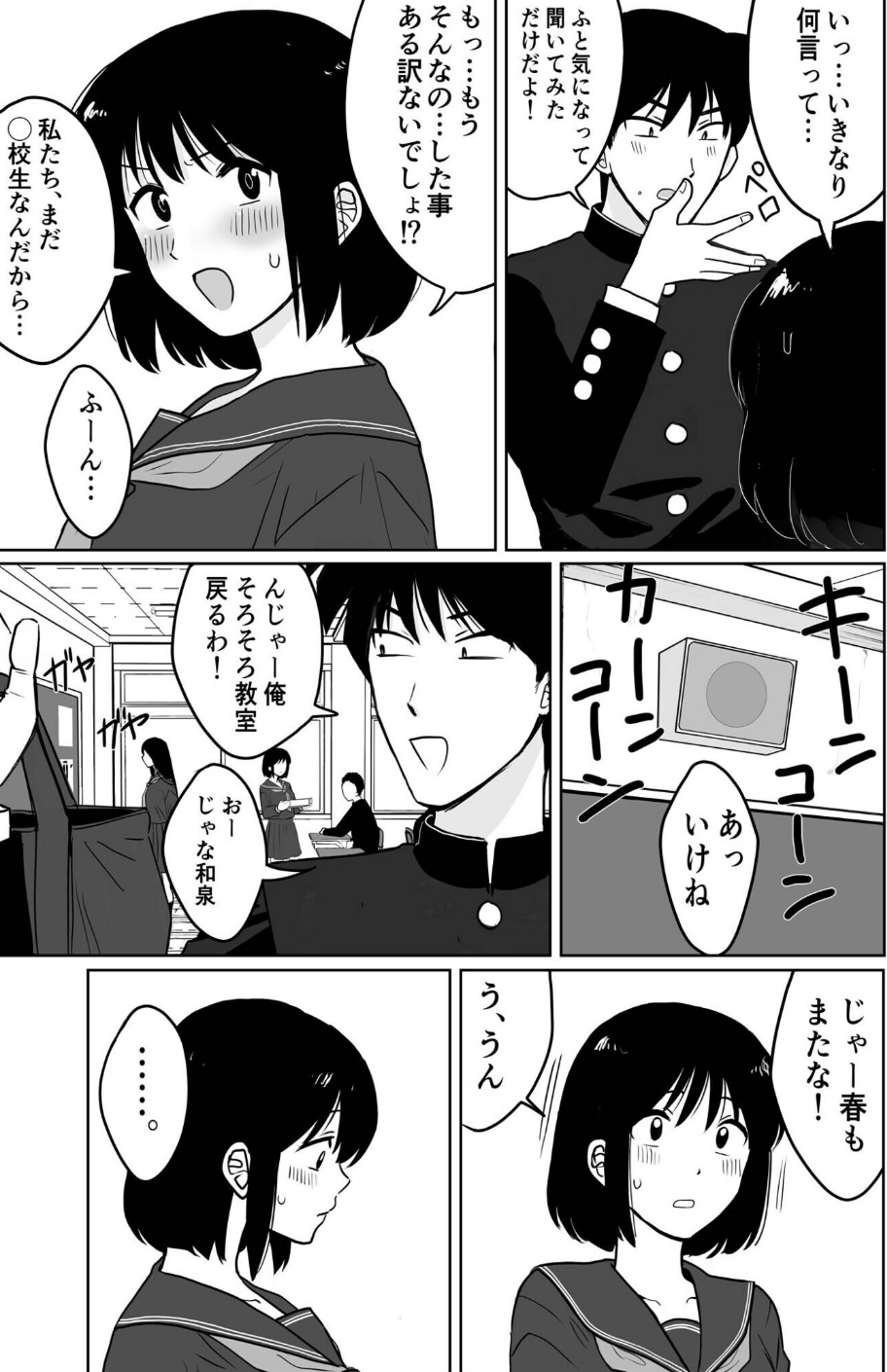 青い空と、恋 7 ページ目