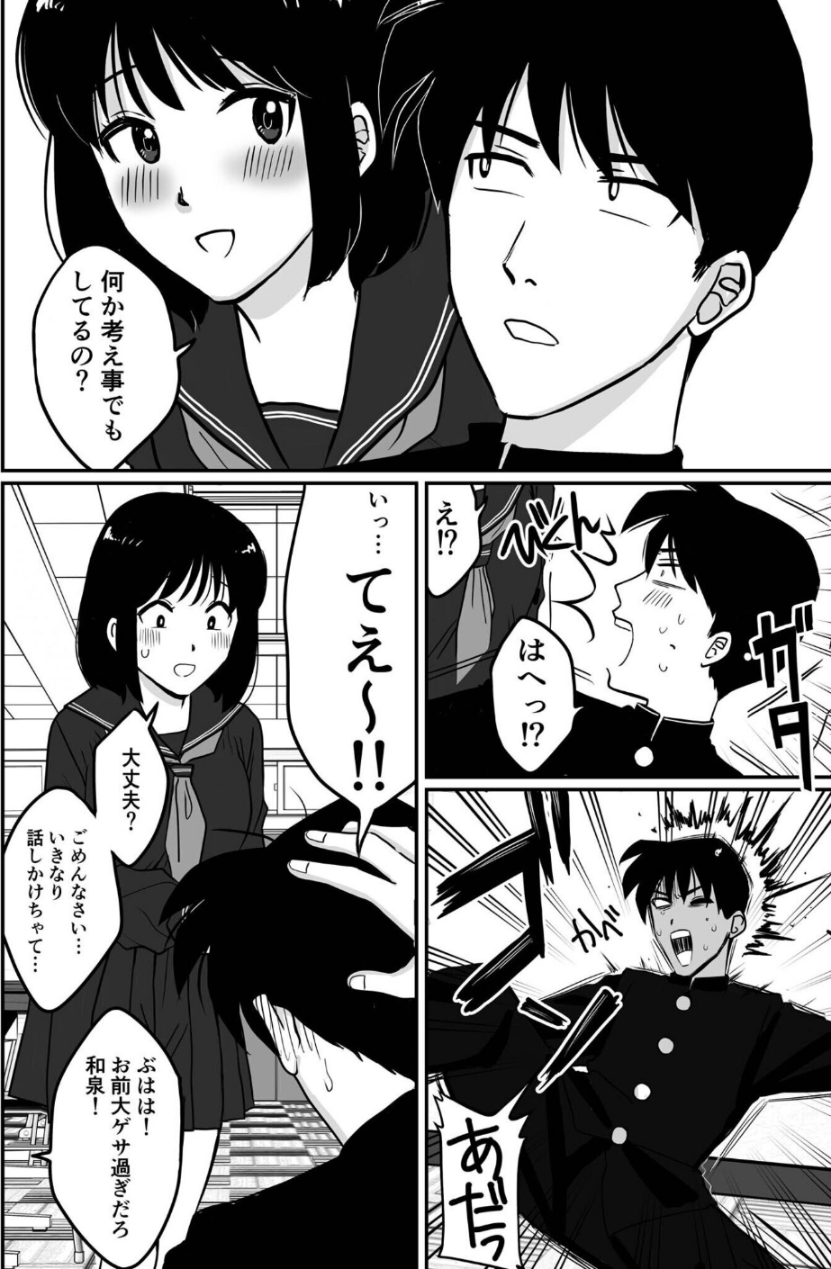 青い空と、恋 12 ページ目
