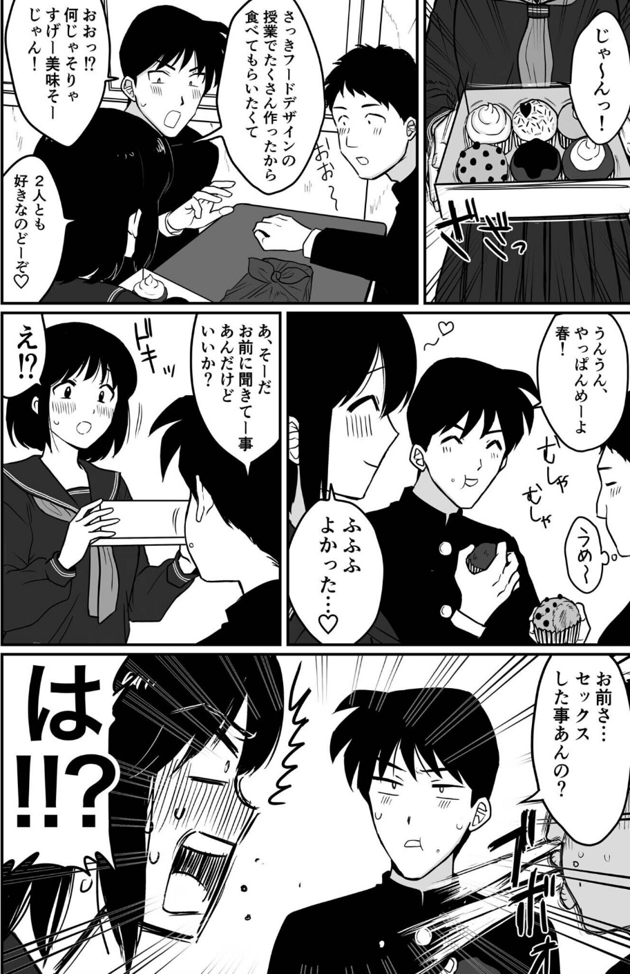 青い空と、恋 14 ページ目